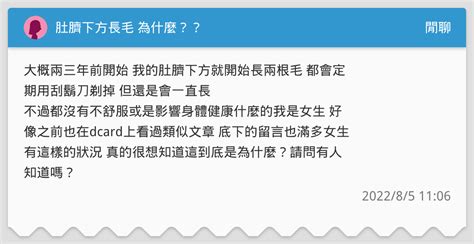 肚臍下方長毛|肚臍下方長毛 為什麼？？